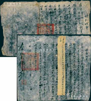 民國二十二年（1933年）新疆輪臺(tái)縣政府“快郵代電”公文共2份不同，均蓋有“輪臺(tái)縣印”官印，詳分：①致庫車警備司令、軍服廠廠長鈞鑒，事為“征招裁縫至庫車軍服廠工作”等情；②致焉耆總司令鈞鑒，事為“提運(yùn)軍糧”等情；“快郵代電”是民國時(shí)期以快速傳遞的郵件代替電報(bào)的一種公文，但此種新疆省的存世極為少見，保存較佳，敬請預(yù)覽