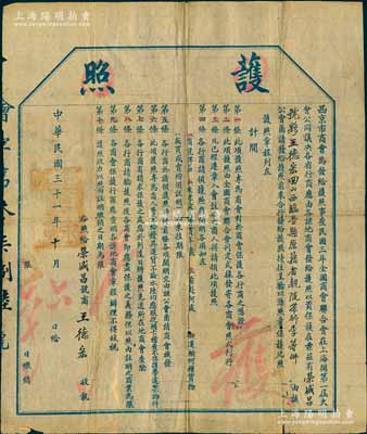 民國三十一年（1942年）西京市商會“護照”一張，發給“榮盛昌號商王德宏回山西臨晉縣原籍省親”等情，并開列護照章程10條；時值抗戰時代，為防敵寇間諜之滲透，故由西安商會發給護照，以資證明；保存甚佳，敬請預覽