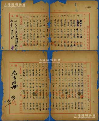 民國廿九年（1940年）上?！冬F有妓女姓名列后》統計表共2份不同，上列姓名、年齡、籍貫、呈報理由和所屬妓院等情，有裂損，保存尚可，敬請預覽