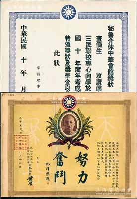 民國華僑獎狀2件，詳分：①1921年秘魯介休中華會館獎狀1張，頒給優良之華僑學生；②1938年旅秘魯介休華僑抗日救國分會籌款獎狀1張，上印蔣介石像及孔祥熙“努力奮斗”題字，此乃華僑支持抗戰之歷史實證，值得珍視和推重；海外回流品，其中1張有貼補，六至八五成新，敬請預覽