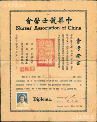 民國三十三年（1944年）“中華護士學會”會考證書1張，發給江蘇江都籍學生詹子華氏，由理事長徐藹諸、總干事田粹勵、教育委員長施錫恩簽發，保存尚佳，背有貼補，敬請預覽