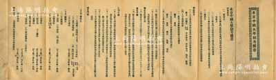民國時期《北京中國大學招考簡章》1份，內中詳列投考資格、試驗科目、報名及試驗日期、報名手續、入學手續、招生門類、報名地點等情，內涵豐富，保存甚佳，敬請預覽
