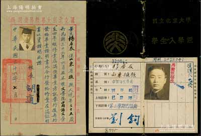 民國時期國立北京大學史料共2件，詳分：①1946年度國立北京大學“學生入學證”1本；②1947年國立北京大學“畢業證明書”1張，由校長胡適（近代著名思想家、文學家）署名；此二件均系發給山東掖縣籍學生楊居辰氏（現代漢語文專家），罕見，保存甚佳，敬請預覽