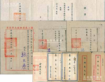 民國時期高校聘書等一組，詳分：①1945年國立北京師范大學約函1份，派為本大學教育學院家事系佐理員，附帶原封套；②1945年“教育部特設北平臨時大學補習班”助教聘書1份，由主任陳雪屏簽署；③“教育部特設北平臨時大學補習班第七分班”約函2份，分別于1945年聘為“家事系佐理員”、1946年聘為“家事系助教”，均附帶原封套，以上4件均由余國義先生所收執；④1931年和1935年“國
