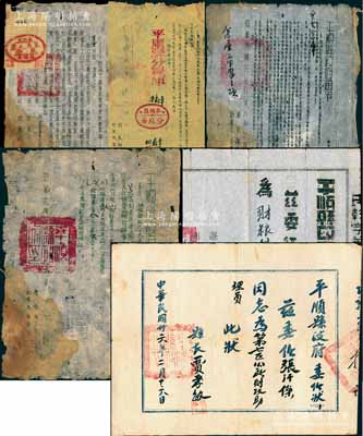 晉冀魯豫解放區“糧票與財經”文獻共6件，詳分：平順縣政府委任狀1946年和1947年共2份不同，分別委任張漢杰同志為財糧科員、第七區公所財政助理員；1949年平順縣政府（財糧）通知共4份不同，分別事為限期收交本區作廢糧票與外區糧票及米票兌糧規定等、地糧撥證（即糧票）作廢、啟用支撥華府糧倉庫新圖章事、啟用分糧庫章戳事宜；以上均由平順縣長等簽發，且均蓋縣政府大?。槐４嫔屑眩凑堫A覽