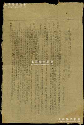 民國三十一年（1942年）《山東省戰時工作推行委員會關于建立戰時郵局的決定》1份，其上共記錄決定15條，涉及戰時郵票之印制等情；此乃研究山東解放區郵票之原始資料，保存甚佳，敬請預覽和重視