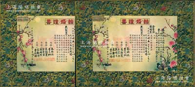 民國卅五年（1946年）上海地區“結婚證書”共1對，上印龍鳳呈祥、花好月圓、鴛鴦戲水、喜鵲和鳴圖，形制美觀，且均附帶原筒；保存較佳，敬請預覽