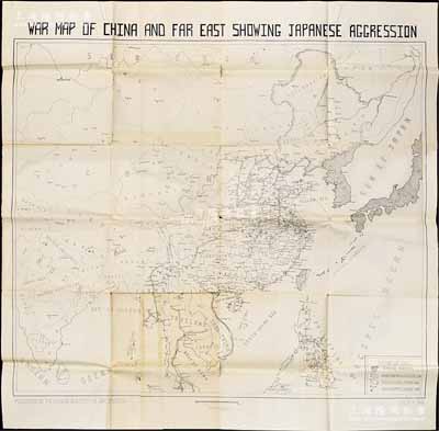 1943年7月7日國民黨中宣部印制《日本侵略中國和遠東戰爭地圖》（War Map of China and Far East Showing Japanese Aggression）特大型地圖1張，尺寸1005×1010mm，其上標注有日本領土管區、侵略所得領土、戰爭期間占領區和戰爭區等；源于海外回流，保存尚佳，敬請預覽