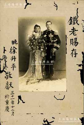 民國三十一年（1942年）“海軍少將（永盛軍艦副艦長）徐升平夫婦”敬贈“國民黨元老吳鐵城（時任國民黨中央秘書長）”婚照1張，尺寸92×144mm，有蟲蛀破損，保存尚可，敬請預覽