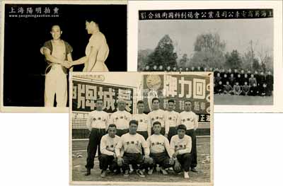 民國時期體育題材歷史老照片一組共3張，詳分：①1946年“上海英商電車公司產業工會福利科國術組合影”1張，尺寸110×80mm；②1947年“京（南京）滬埠際對抗賽”照片1張，尺寸105×81mm；③1948年“上海第七屆全運會·上海摔角隊隊員合影”1張，尺寸120×93mm；均張貼于稿紙上，且附有文字說明，原屬民國精武體育會之書稿之原物；保存甚佳，敬請預覽