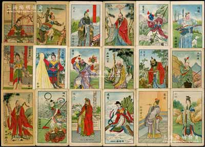 民國時期中國南洋兄弟煙草公司發行之“封神榜”人物彩色香煙畫片共117枚，其上人物形象生動，色澤豐富；海外回流品，保存甚佳，敬請預覽