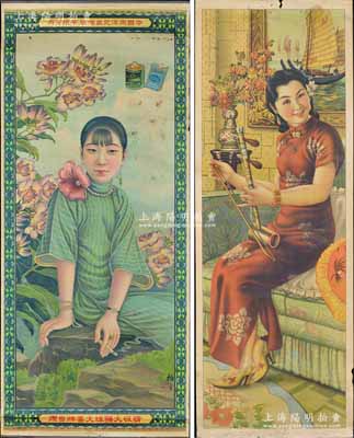 民國時期·中國南洋兄弟煙草有限公司“大聯珠大喜牌香煙”大型廣告畫1張，尺寸380×900mm，由上海中華書局承印，由著名畫家柏生（周柏生）繪制；另附：民國時期老上海“拉二胡”美女畫海報1張，尺寸270×750mm，均圖案美觀，保存較佳，敬請預覽