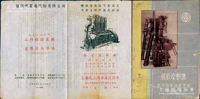 民國三十二年（1943年）湖北漢陽周恒順制造機器廠《煤氣原動機》宣傳冊1本和廣告介紹書1張，內中除各項機器說明外，尚印有各種榮譽獎狀圖，屬中國著名民族工業之歷史見證；周恒順機器廠是湖北地區最大的民營機器廠，1905年生產出中國第一條軋油聯合設備，1907年生產出中國第一臺抽水機和卷揚機，它在抗戰時期生產的煤氣原動機以燃煤替代燃油，解決了中國當時貧油的問題，至解放后公私合營并入武