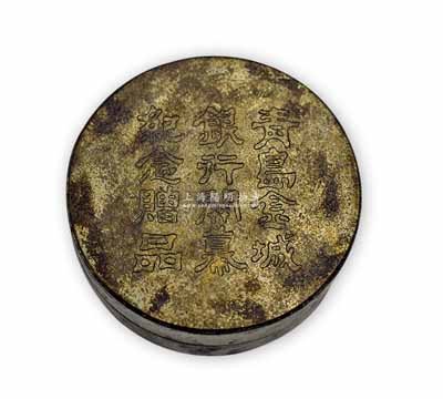 民國時期“青島金城銀行開幕紀念贈品”銅墨盒1個，少見，保存尚佳，敬請預覽