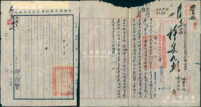 民國至解放初期陜西省銀行資料一宗共8件，詳分：①1936至1941年陜西省銀行“代電”和公函共4則，涉及漢中、南鄭等分行，分別事為經銷節約建國儲蓄券、行員調任等情；②1948年南鄭交通銀行公函1則，事為代收西北區各站票款等情；③1948年交通部公路總局第七運輸處“公文”共2件，事為據呈各銀行不承匯廣元款項指飭遵照，及西鄉站借款銀幣等情；④解放初期中國人民銀行白河支行公函1則；保