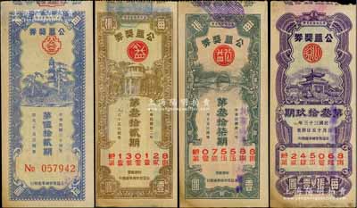 1943至1945年（華北政務委員會）公益獎券共4種不同，分別為第32期、37期、39期（每張壹圓），第52期（每張拾圓），上印北京各名勝圖，八成新