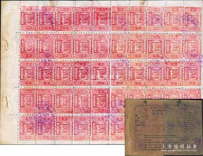 民國三十五年（1946年）“南京市冬令救濟佰圓運動紀念券”整版共50枚，面額均為壹佰圓，由南京市新生活運動促進會發行于抗戰勝利之后，另附封面1張，其上亦印有文字說明，少見，九成新