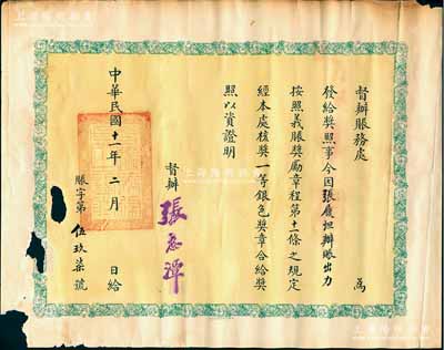 民國十一年（1922年）北洋政府督辦賑務處“獎照”1張，發給張履坦氏因辦賑出力，按照義賑獎勵章程第11條規定，獎予“一等銀色獎章”，由督辦張志潭（曾任北洋政府內務、交通總長）簽署；此種賑災題材之獎章證書存世少見，保存尚可，有小缺損，敬請預覽