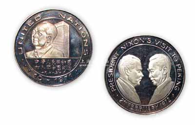 1971年10月“中華人民共和國加入聯(lián)合國紀(jì)念”銀章，重1盎司，正面為毛主席像，背為周恩來和尼克松像，全新