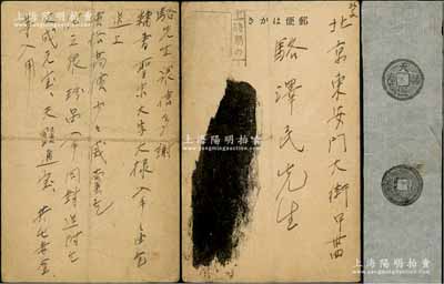 民國時期日本錢幣名家小川浩寄京城錢幣名家駱澤民明信片1張，事為求購“隸書圣宋大字大樣”、“天成元寶”、“天顯通寶”和“共屯赤金”4種珍泉；另附中國古泉名珍“天顯通寶”原拓1張，極為難得；源于京城前輩名家駱澤民先生之遺存，保存甚佳，敬請預(yù)覽和珍視（注：因文革之故，明信片上的地址與姓名已用墨筆涂去，但其筆體與8月拍賣之小川浩者完全相同）
