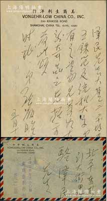 民國37年（1948年）5月10日著名錢幣收藏家羅伯昭致京城錢幣名家駱澤民信札一通，事為商討購買“五銖錢范”及“統(tǒng)和大字”泉幣等情；源于京城前輩名家駱澤民先生之遺存，附帶原信封，保存甚佳，敬請預(yù)覽和珍視