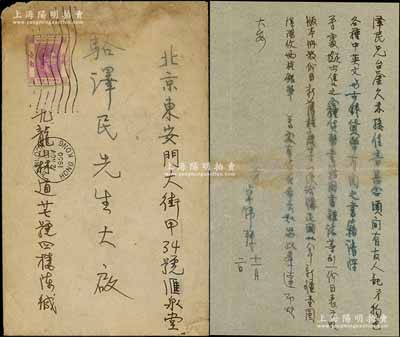 1950年11月2日著名錢幣收藏家陳卓偉致京城錢幣名家駱澤民信札一通，事為代友物色各種泉幣書籍，并洽購1949年新疆壹圓陰陽紋兩種銀幣等情；源于京城前輩名家駱澤民先生之遺存，附帶原信封，保存尚佳，敬請預(yù)覽和重視