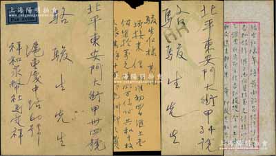 民國卅七年（1948年）大年初二和初四日著名錢幣收藏家馬定祥致駱駿生（京城錢幣名家駱澤民先生之公子）信札共2通，信中言及匯款170萬元（法幣），其中150萬元為共和銀幣10枚之賬款等情；源于京城前輩名家駱澤民先生之遺存，附帶原信封，保存甚佳，敬請預(yù)覽和珍視