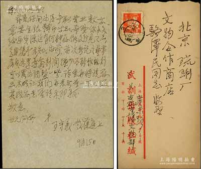 1959年9月15日著名錢幣收藏家王守義、戴葆庭聯(lián)名致京城錢幣名家駱澤民信札一通，事為求購珍稀金銀幣等情；源于京城前輩名家駱澤民先生之遺存，附帶原信封，保存尚佳，敬請預(yù)覽和重視
