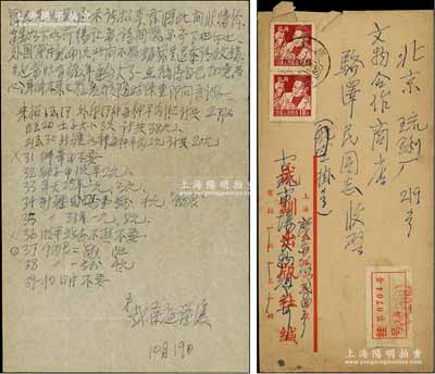 1959年10月19日著名錢幣收藏家戴葆庭致京城錢幣名家駱澤民信札一通，事為商討購買泉幣之售價(jià)，如新疆壬子銀幣大小3個計(jì)共38元、新疆餉銀壹錢4元、新疆38年一元計(jì)8元等，內(nèi)容精彩，且富時代之見證；源于京城前輩名家駱澤民先生之遺存，附帶原信封，保存尚佳，敬請預(yù)覽和重視