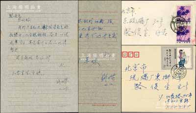 1986年6月24日和1990年2月12日上海錢杰致駱駿生（京城錢幣名家駱澤民先生之公子）信札共2通，內(nèi)中均言及求購中國銅元大珍品“吉林辛丑二十箇”等情；源于京城前輩名家駱氏家族之遺存，均附帶原信封，保存甚佳，敬請預(yù)覽