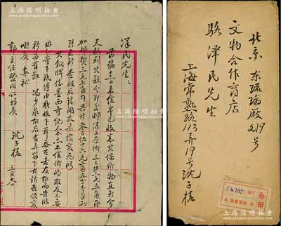 1959年著名錢幣收藏家沈子槎（浙江湖州籍）致京城錢幣名家駱澤民信札一通，事為匯款356余元購買錢幣，且談及墨西哥銅牌等情；源于京城前輩名家駱澤民先生之遺存，附帶信封，保存尚佳，敬請預(yù)覽和重視