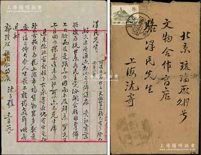 1959年5月著名錢幣收藏家沈子槎（浙江湖州籍）致京城錢幣名家駱澤民信札一通，事為已匯款人民幣共1022元購買錢幣等情（注：此時之1022元可堪稱一筆巨款）；源于京城前輩名家駱澤民先生之遺存，附帶原信封，保存尚佳，敬請預(yù)覽和重視