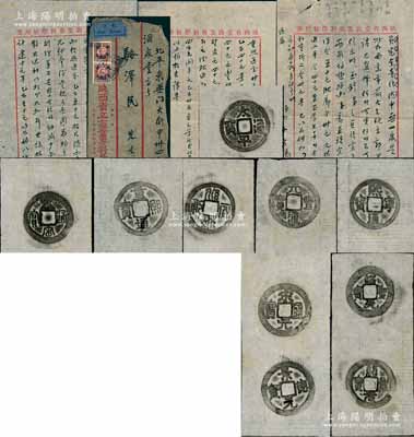 民國卅五年（1946年）陜西古泉幣收藏家田子方致駱澤民信札一通3頁，內(nèi)中談及諸多古錢事宜，并附古錢拓片8張；源于京城前輩名家駱澤民先生之遺存，附帶原信封，保存尚佳，敬請預(yù)覽