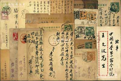 1931至1942年實(shí)寄明信片共18枚（其中1枚為賀年卡），分別從上海、天津、山海關(guān)、開封、大連等埠寄給駱澤民先生，其寄件人包括錢幣名家崔家平、劉榮庭、王逸民、李峻嶺等，其內(nèi)容涉及“阜昌”、“大德”、“開元背永”、“千秋萬歲”、“左讀天福”、“仁壽銀幣”等諸多泉幣事宜，內(nèi)容頗為豐富；源于京城前輩名家駱澤民先生之遺存，保存尚佳，敬請預(yù)覽和珍視