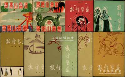 明信片共104枚不同，詳分：民國時期《萬壽山風(fēng)景》彩色明信片A、B、C、D系列四組共24枚不同，均附帶原封套；1959至1961年文物出版社《敦煌壁畫》第一集、第四集、第五集、第六集、第七集、第八集、第九集和第十集共8套計(jì)80枚全，均附帶原封套；源于京城前輩名家駱澤民先生之遺存，除封套略舊外，內(nèi)中均品相一流，敬請預(yù)覽