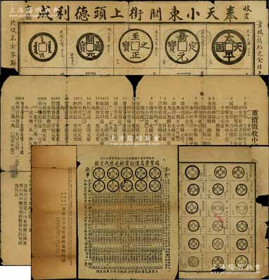 民國時期中國各地錢幣商收買古錢之老廣告共5份，詳分：①奉天小東關(guān)街上頭德利成“收買古錢”廣告1份，其正背面均印有古錢圖；②吉林市“瑞寶齋高價(jià)收買稀見歷代古錢”廣告1份；③王方燔氏“重價(jià)征求中國紀(jì)念金銀奇幣”廣告1份；④上海麒麟泉幣社（楊成麒、平玉麟開設(shè)）收購機(jī)制幣廣告2份；源于京城前輩名家駱澤民先生之遺存，極富時代之見證，破損品至七成新，敬請預(yù)覽
