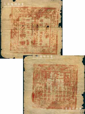 太平天國“天王玉璽”和“幼天王洪天貴福玉璽”印蛻共2幀，其中：①“天王玉璽”，尺寸約196×196mm，四周為龍鳳波浪紋，上刻“太平玉璽。天父上帝，恩和輯睦；天王洪日，天兄基督，救世幼主，主王輿篤；八位萬歲，真王貴福，永定乾坤，永錫天祿”璽文；②“幼天王洪天貴福玉璽”，尺寸約210×210mm，四周為龍鳳波浪紋，上刻“太平天國玉璽?；噬系刍秸嬷饔字髯髦鳎煜绿剑f方來朝；明