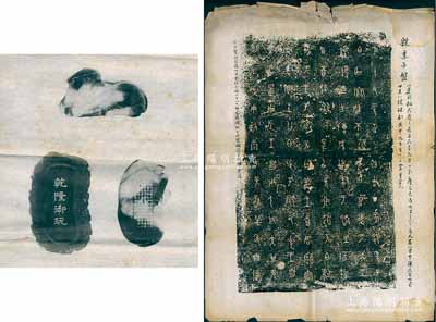京城古玩名家駱澤民先生遺存之拓圖共2件，詳分：①“西周虢季子白盤”大型銘文拓圖，邊側(cè)有題跋，此盤現(xiàn)收藏于中國國家博物館，屬國寶級青銅器；②“乾隆御玩”玉狗拓圖1張；保存尚佳，敬請預(yù)覽