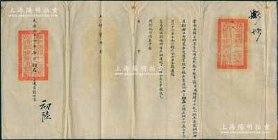 光緒二十四年（1898年）“云南委解十七起二批京銅委員試用通判”劉世濬致“工部寶源局”申文一份，事為“七月初五日將正銅166666斤10兩6錢6分7厘全數(shù)運(yùn)赴憲局”等情，鈐有官印兩處；此乃清代之錢法文獻(xiàn)，極富史料研究價(jià)值，保存甚佳，敬請預(yù)覽