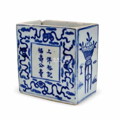 清末“上洋裕記·福壽公膏”青花瓷器1件，昔年乃屬存放鴉片膏之專用，其上紋飾頗為美觀；清代之鴉片，因罌粟熬制后凝結成黑色膏體，故名“福壽膏”；保存尚佳，敬請預覽