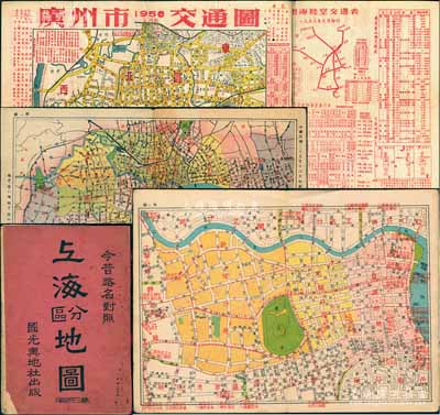 老地圖2種，詳分：①民國三十五年（1946年）國光輿地社出版《上海分區地圖》1冊，袖珍小冊型，內中收錄10幅地圖，且附路名對照表，冊中已裂，但內圖完好無損；②1956年《廣州市交通圖》1張，背印廣州海陸空交通表；源于京城前輩名家駱澤民先生之遺存，保存尚佳，敬請預覽