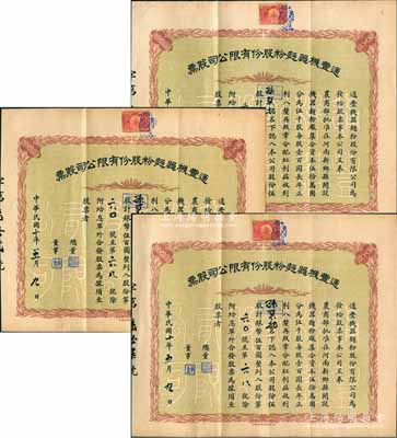 民國十年（1921年）通豐機器面粉股份有限公司股票共3枚，伍股計銀幣伍百圓，其承購股東均為孫巽記；該面粉廠開設于河南新鄉縣，乃北洋政要孫多森（著名實業家，曾任中國銀行總裁等職）家族企業；實用票少見，八五成新