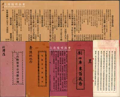 廣東傳統股份簿共3冊不同，詳分：①1920年《鳳陽里村股簡章》1冊，事為集資在開平建造鳳陽里村，以300元為一大股、50元為一小股，內中詳列章程等情；②1925年《屋侖·高陽實業公司股份簿》1冊，屬華僑股份簿，由許澤清氏占股本銀壹仟伍佰大員，該公司在舊金山屋侖埠經營瓊香樓餐館生意，共集資本美金20900元，每股100元，內中開列詳細章程，且附1939年“瓊香樓進支列”（即年結）