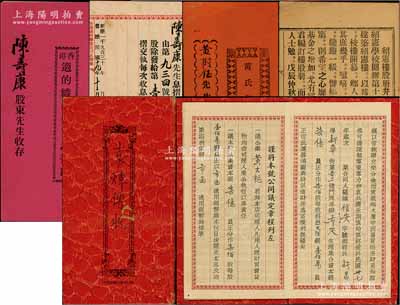 廣東傳統股份簿等共3冊不同，詳分：①1928年《黃氏紹憲樓股份冊》1冊，屬公益類股份簿，事為黃氏宗親集資在臺山紹憲學校建筑紹憲樓，作為學生寄宿之所，內中詳列各股東芳名和股份等情；②1930年《香港適的織造公司息摺部》1冊，由陳壽康氏附股本銀叁佰員；③1948年“信安字號”股份簿1冊，該號經營布疋生理，址在臺山新昌埠，資本7億元，分作700股，每股100萬元，內中開列公議章程及各