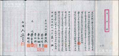 民國叁拾叁年（1944年）“讓與據”（即股份轉讓合同）1份，事為榮煥泉同子錫祥、錫珊、錫椿今將自有在申新第一紡織廠之股份共計國幣67200元全部讓與於榮宗記（即榮宗敬）名下，所有讓與價金言明作中儲券672萬元……等情，屬榮氏家族內部之股份轉讓合同，內容極為豐富；源于榮氏家族之遺存，八五成新
