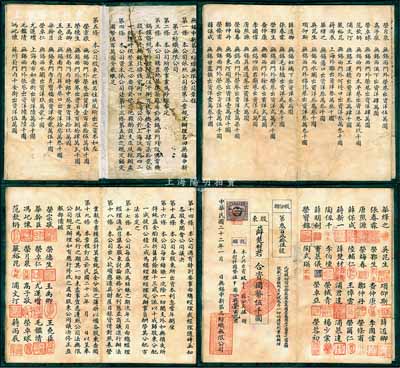 民國二十二年（1933年）無錫申新第三紡織無限公司合同（即股份折）一冊，由股東薛楚材合資國幣伍千圓，內中記錄公司資本為國幣500萬元，且有榮宗敬、榮德生等所有股東住所及股份、公約等詳細章程，形制較為特別；此股份折為“第325號”，源于榮氏家族之遺存，后流落江湖，罕見品，七五成新
