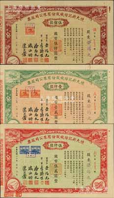 民國(guó)卅四年（1945年）恒大新記紡織股份有限公司股票共3種全套，分別為棕色伍佰股計(jì)國(guó)幣伍仟圓、綠色壹仟股計(jì)國(guó)幣壹萬(wàn)圓、紅色伍仟股計(jì)國(guó)幣伍萬(wàn)圓，票上四角圖案極富特色，其承購(gòu)股東均為該公司董事長(zhǎng)榮鴻元氏；源于榮氏家族之遺存，后流落江湖，八至九成新