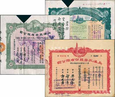 上海永安有限公司股票3種，詳分：1937年淡綠色版陸佰股計(jì)國(guó)幣陸仟圓、1941年深綠色版壹佰伍拾股計(jì)華幣壹仟伍佰元，均剪角注銷(xiāo)；1947年第八次增資股款臨時(shí)收據(jù)，壹萬(wàn)貳仟伍佰股計(jì)國(guó)幣壹拾貳萬(wàn)伍仟圓；八成新