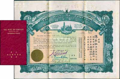 1942年上海永安有限公司股票，柒拾伍股計(jì)華幣柒佰伍拾元，深綠色印刷，附帶息摺和原封套，八五成新