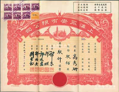 民國(guó)卅二年（1943年）上海永安有限公司股票，玖佰股計(jì)國(guó)幣玖仟圓，紅色印刷，票上有永安財(cái)團(tuán)巨商郭樂(lè)、郭順等簽名，附帶有封套，九成新
